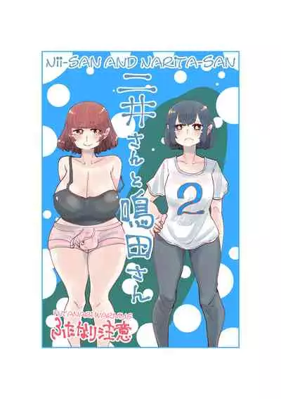 [Shitaranana] Nii-San and Narita-San 01-04 [English]