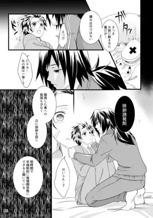 α no Tomioka-san ga Ω no Tanjirou-kun wo Haramaseta Hanashi