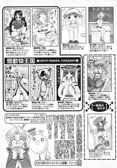COMIC Minimon Vol. 8