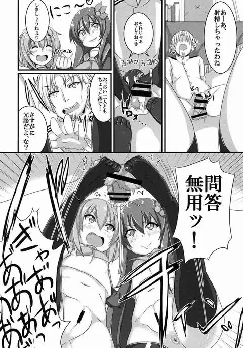 Amayakasanaide Ikazuchi-chan!