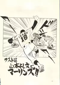 (C49) [Yamamoto J.K (Various)] Air Jordan Pro Yakyuu Hen (Various)