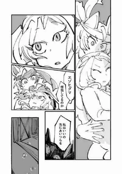 Furukizu to Inori