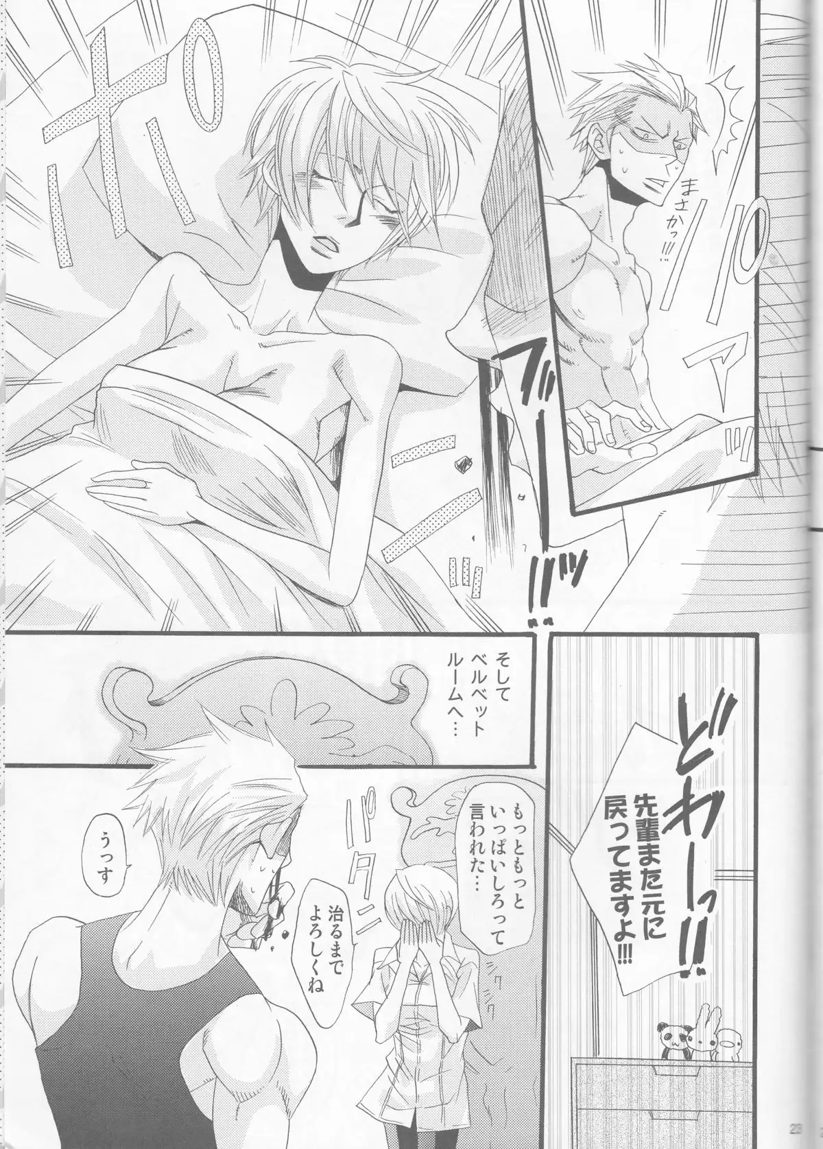 Ichinansattemataichinan
