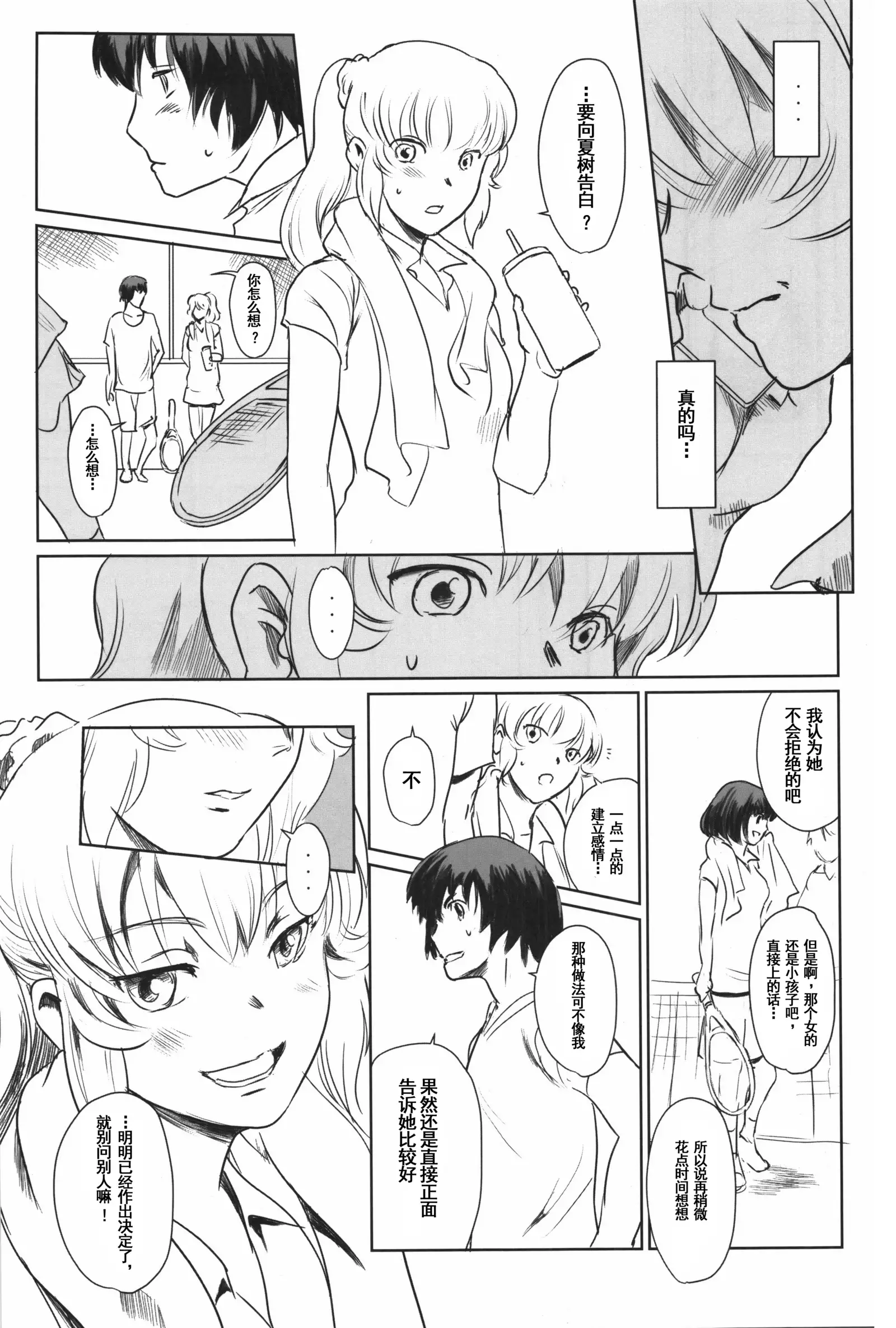 TManatsu no Hera - Midsummer's Hera