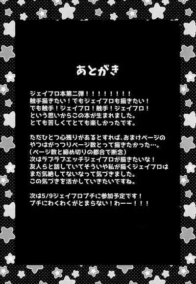 Shokushu datte Koi o Suru!?