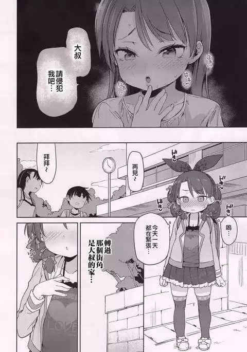 Class no Ohime-sama, Shiawase Mesubuta ni Nariagaru.