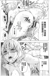 [Enomoto Heights] Ai toka H toka ne | 愛情還有性愛那些事♥ [Chinese]
