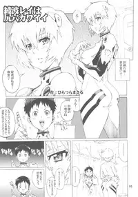 (C79) [Combat Mon-Mon (Hiratsura Masaru)] Ayanami (Neon Genesis Evangelion)