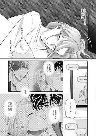 [hacone] Kurose-kun wa Nuidara Yajuu. Mitashite Tsukitai Koutei Ecchi 1-6