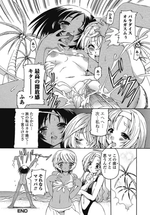 Otokonoko wa Itsudemo Moteki 2