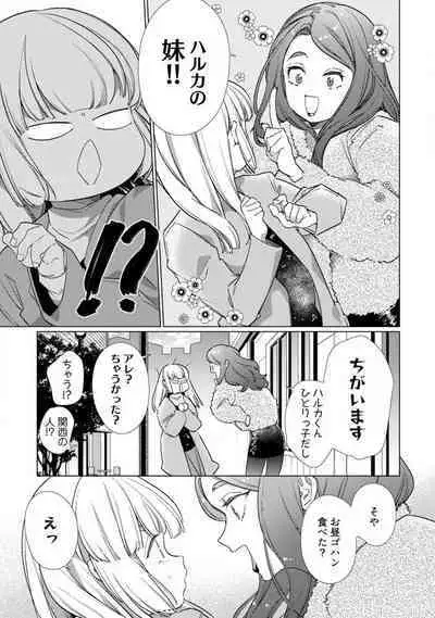 Kuroneko Osananajimi ga Nigashite Kurenai. 1-10