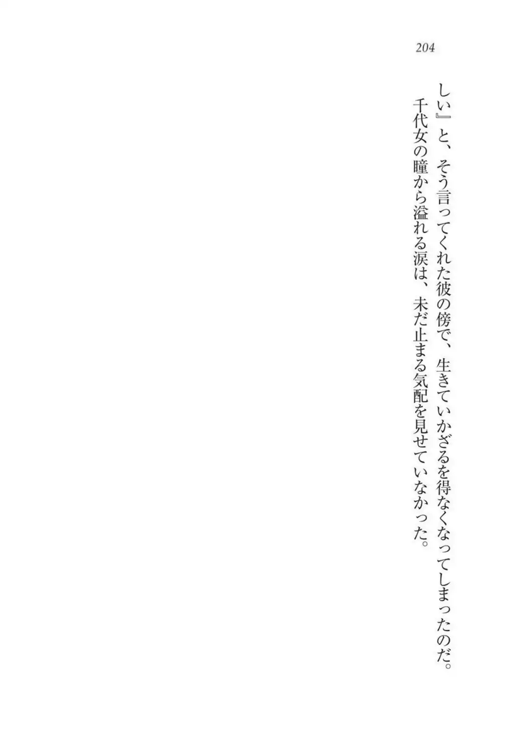 Sengoku Youko Kitan Mononoke Miko to Takeda no Shinobi