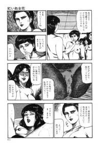 [Sanjou Tomomi] Shiro no Mokushiroku Vol. 4 - Bichiku Karen no Shou