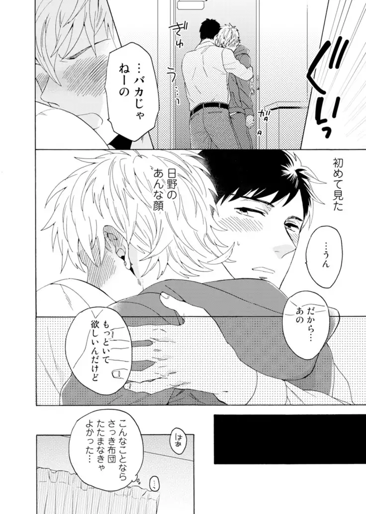 Uriotoko ni Kaiotoko
