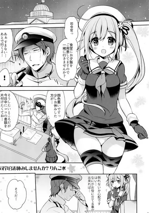 Shireikan Oyasumi Shimasen ka?