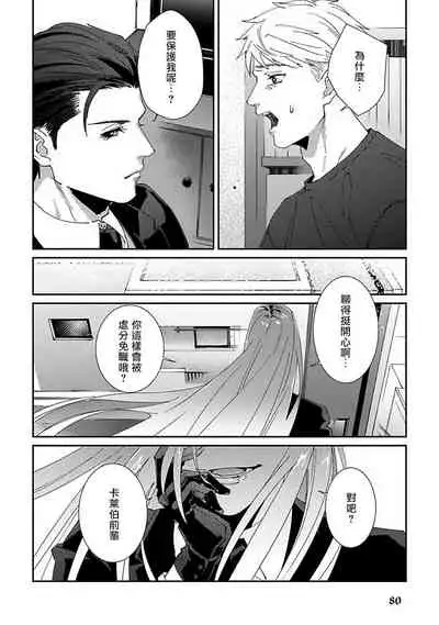 Shinigami wa Korosenai | 死神失格 Ch. 1-6 + 番外
