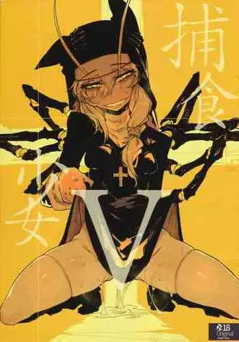 Sougou Hoshoku Relation | A Mutually Predacious Relationship