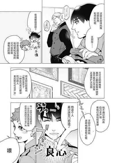 Bitter Porn Chocolatier | 可可涩苦却入人心 Ch. 1-3