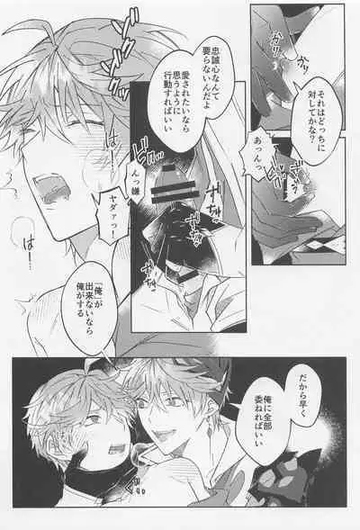 Ai o Kou Mono - Begging for Love