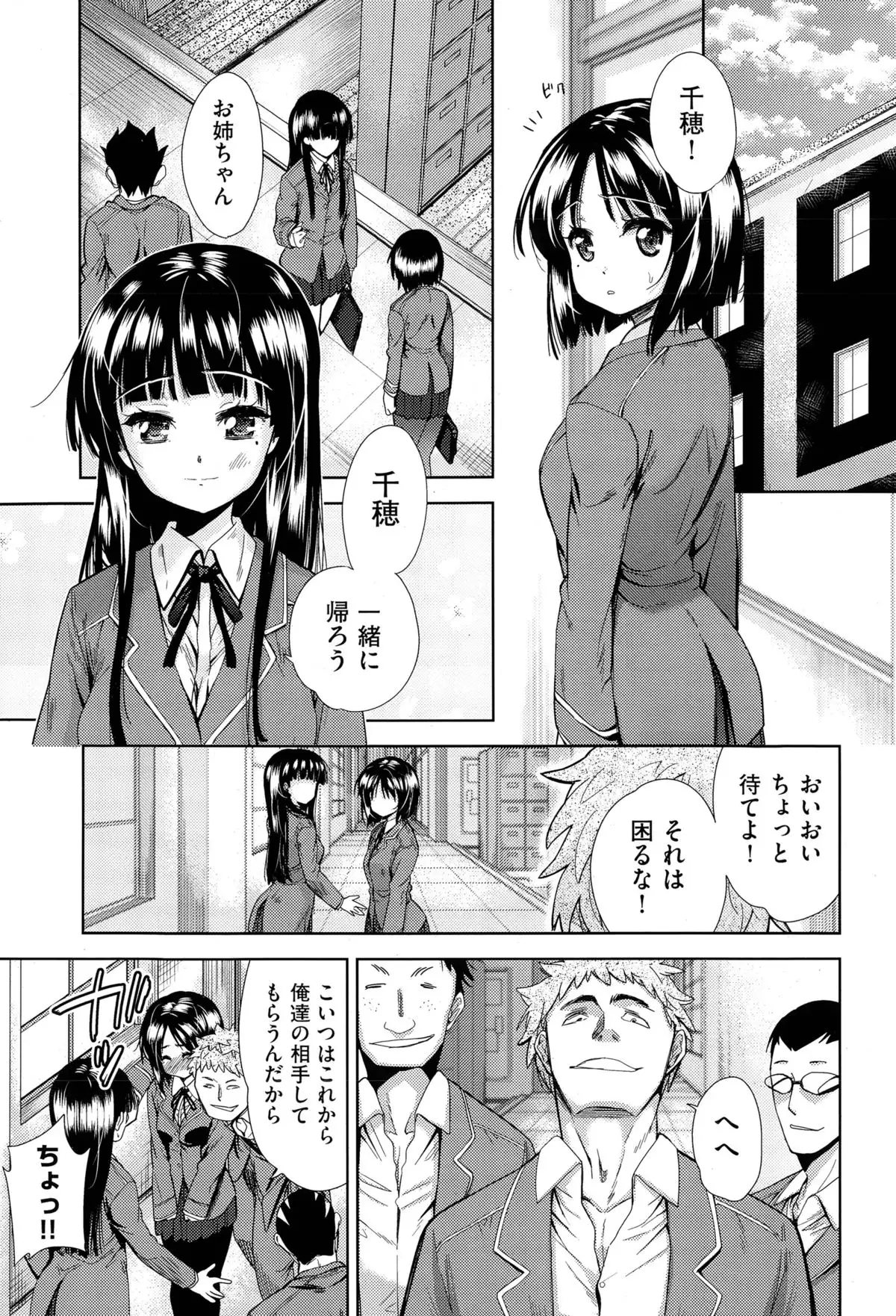 Tsuwamono no Rakuen Ch. 1-4