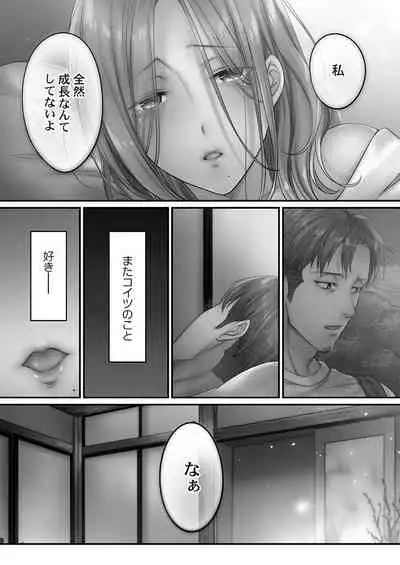 [FFC] Netori Esthe de, Konya, Tsuma ga..... Mitsuyokuhen [Digital]