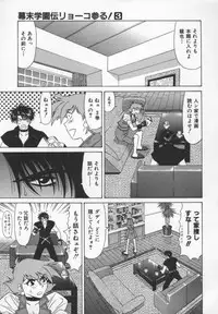 [Ozaki Akira] Bakumatsu Gakuenden Ryoko Mairu 3