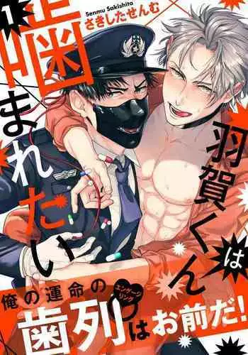 Haga-kun wa Kamaretai | 羽贺君想要被咬 Ch. 1-2