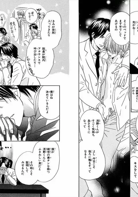 Boku wa Subete o Shitte Iru Vol.01