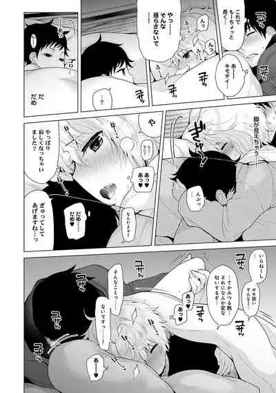Noraneko Shoujo to no Kurashikata Ch. 1-30