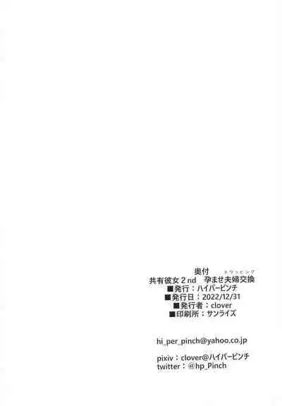 [Hi-Per Pinch (clover)] Kyouyuu Kanojo 2nd Haramase Fuufu Koukan