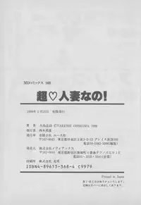[Ooshima Takeshi] Chou Hitozuma Nano!