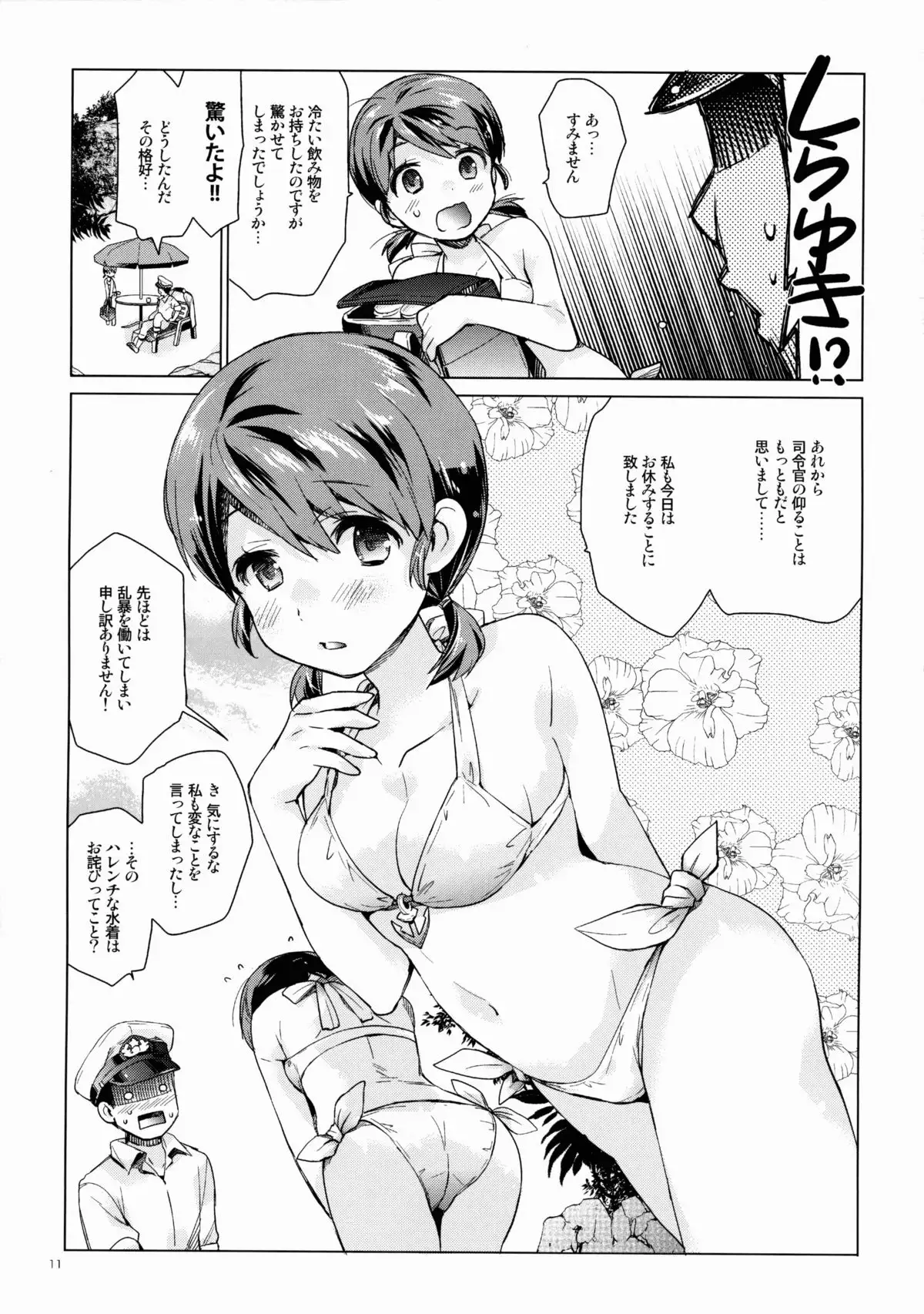 Shirayuki to Koi suru Hibi 3