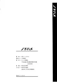 [Poncocchan] Nodohame