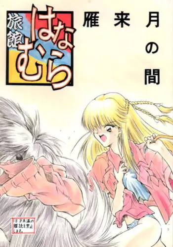 [Ari and Mura] Osananajimi Saimin Choukyou Nikki
