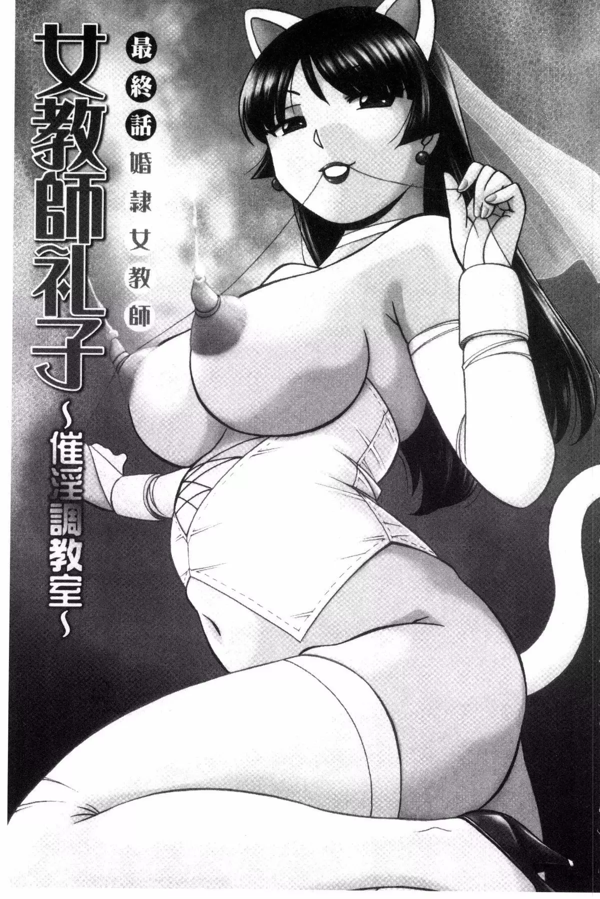 Jokyoushi Reiko ~Saiin Choukyoushitsu~