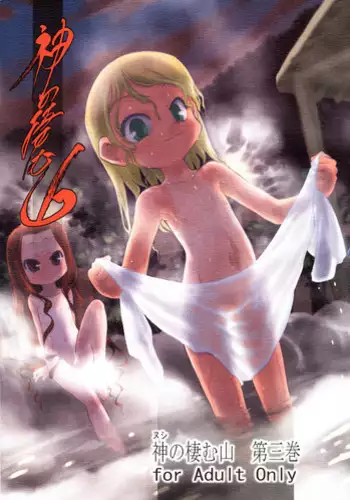 [P.A. Project (Teruki Kuma)] Nushi no Sumu Yama Vol. 9 [Digital]