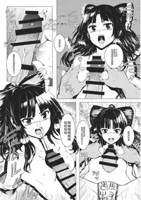 (C89) [Susano Arashi (Takemori Shintarou)] Jikou Seiritsu (Touhou Project) [Chinese] [CE家族社]