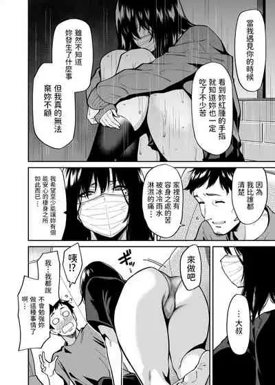 Hirowareta Onnanoko to Oji-san no Hanashi