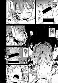 (Reitaisai 12) [Kitsune to Budou (Kurona)] Kosuzu-chance (Touhou Project) [Chinese] [oo君の個人漢化]