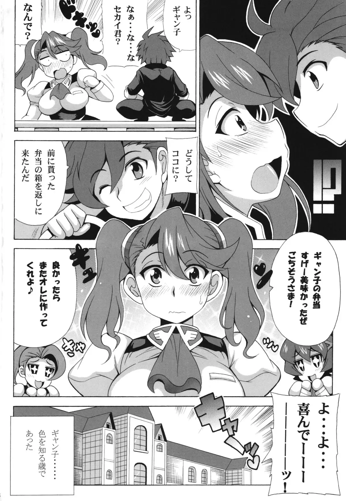 Gyanko no Junjou