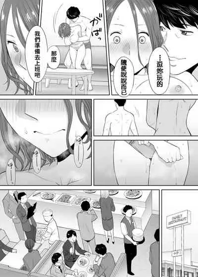 "Otto no Buka ni Ikasarechau..." Aragaezu Kanjite Shimau Furinzuma|「要被老公的下屬弄到高潮了…」無法抵抗快感襲來的外遇妻子 7-14