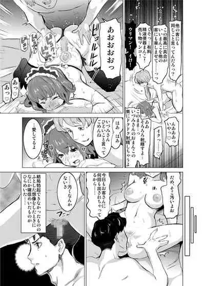 Shoufu ni Natta Tsuma ga Zecchou Bero Kiss Nama Nakadashi Sareta Hi