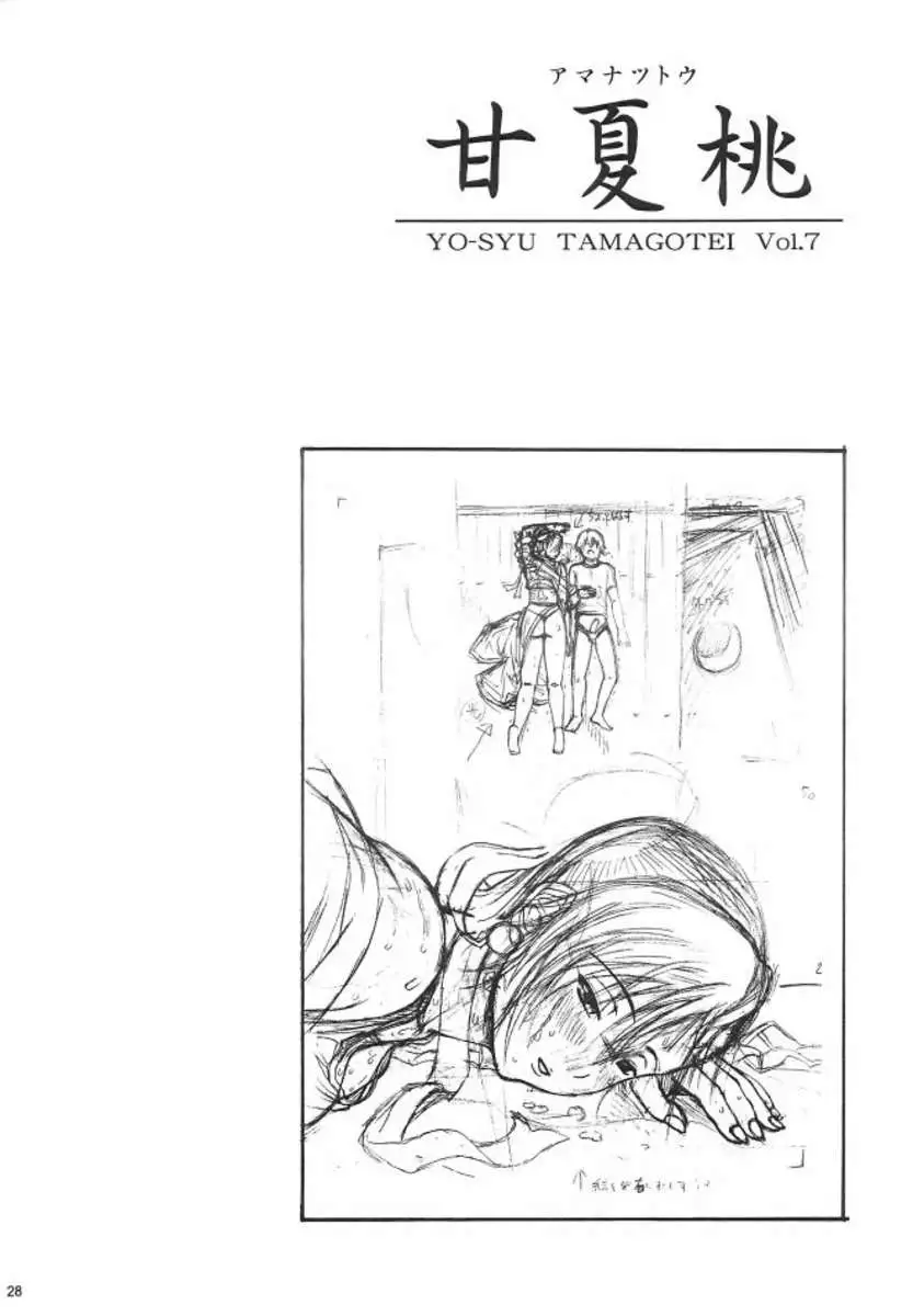 Amanatsu Momo