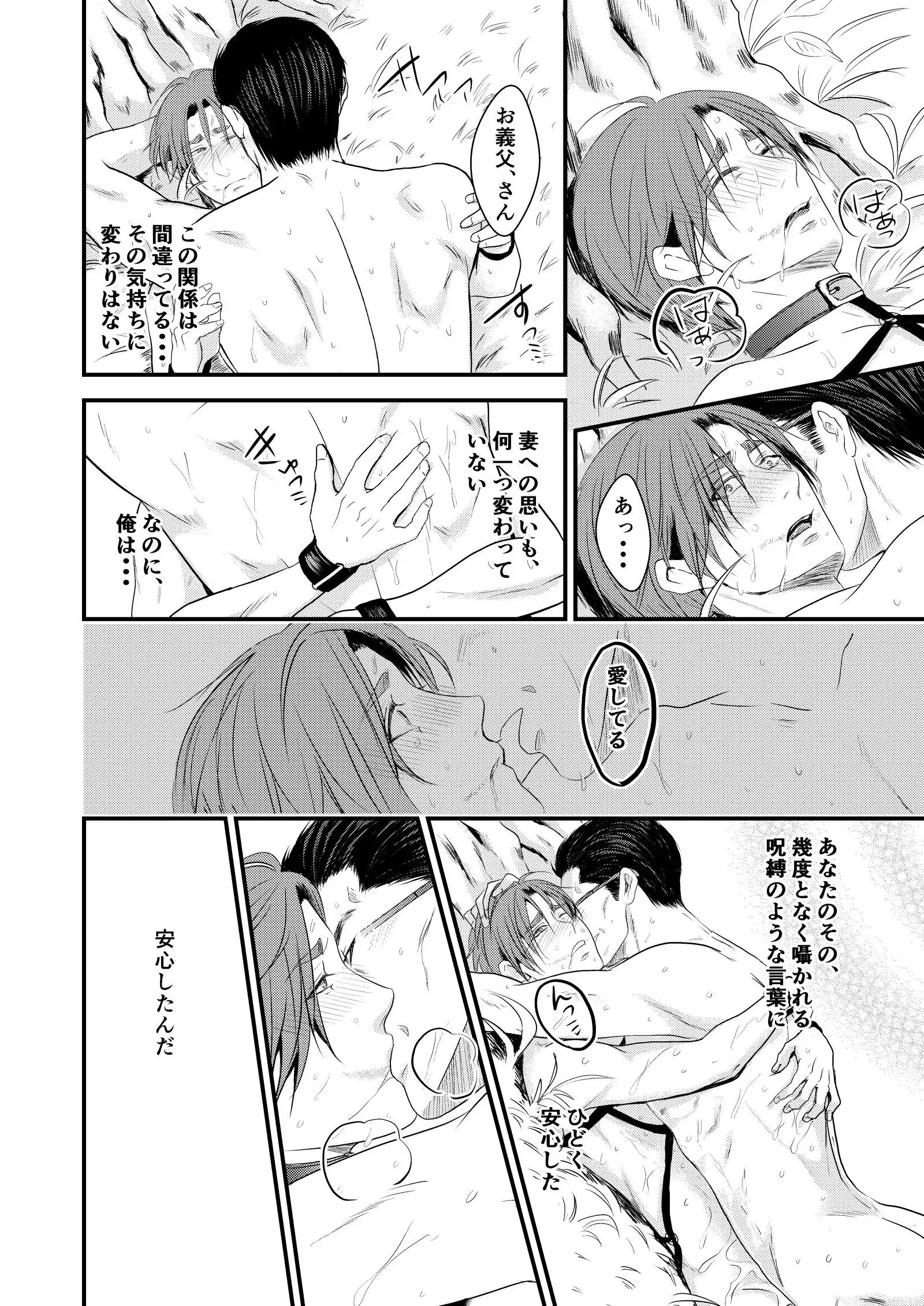 Kono ai wa yamai ni niteiru shitsuke no zou