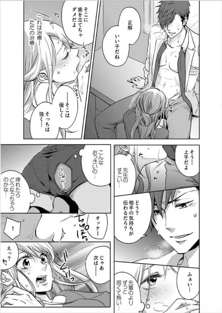 Hakui no Kedamono -Sensei no Yubi de Kanji Chau- Ch01-04