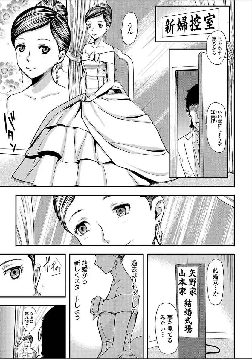 Tsuma to Batsu