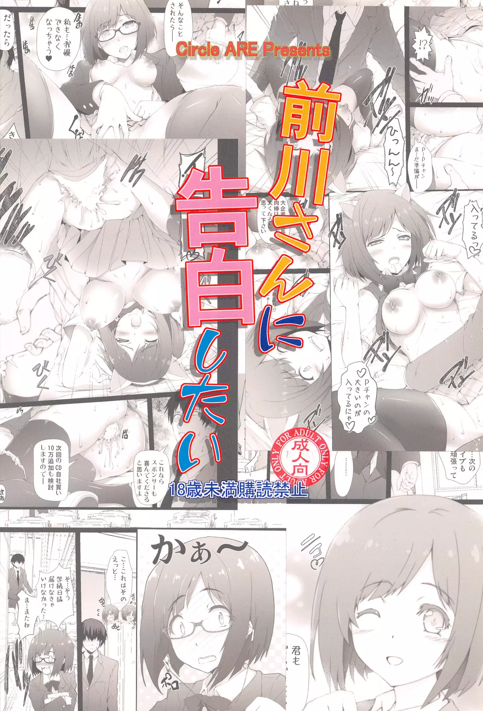 Maekawa-san ni Kokuhaku Shitai