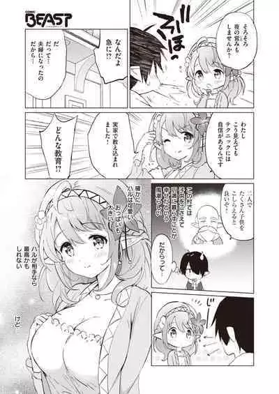 [Tsukako] Elf Yome no iru Kurashi 1-3 [Digital]