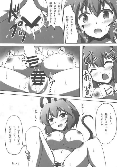 Ookiku Nacchatta!