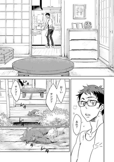 Ningyo no Ouji-sama - Mermaid Prince 1